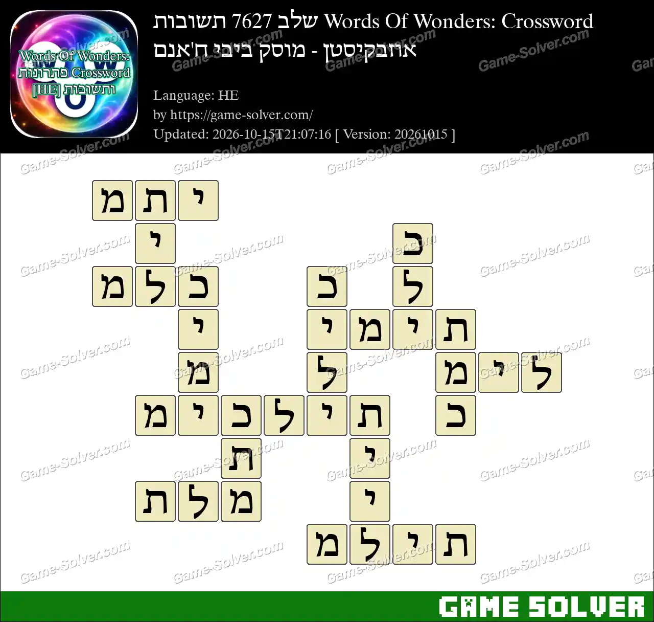Words Of Wonders: Crossword שלב 7627 תשובות – אוזבקיסטן – מוסק ביבי ח’אנם
